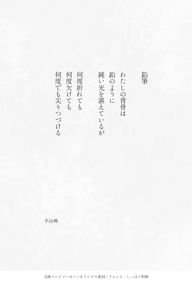 詩【鉛筆】｜平山 鳩 