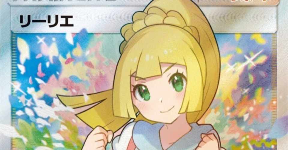 ポケカ リーリエvsルチアvsペコリーヌ バブみ バッヂ Note