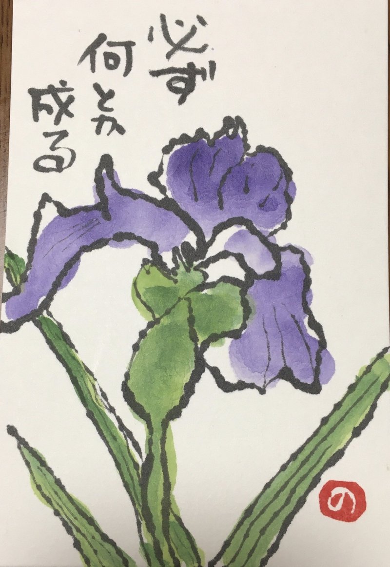 絵手紙 25 炎天下の花 しゅうこ Note