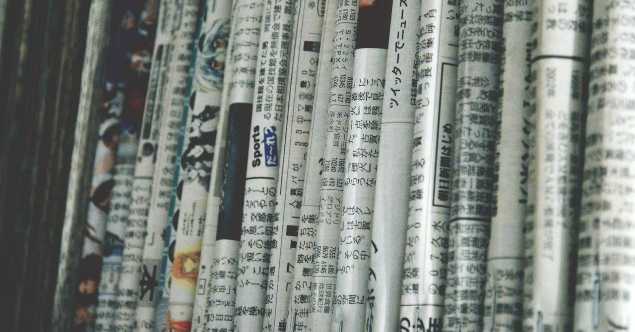ネガティブなニュースを避けるべき科学的な理由と実践の簡単な方法 Atsuhiro Teshima 東南アジア教育系起業家 Note