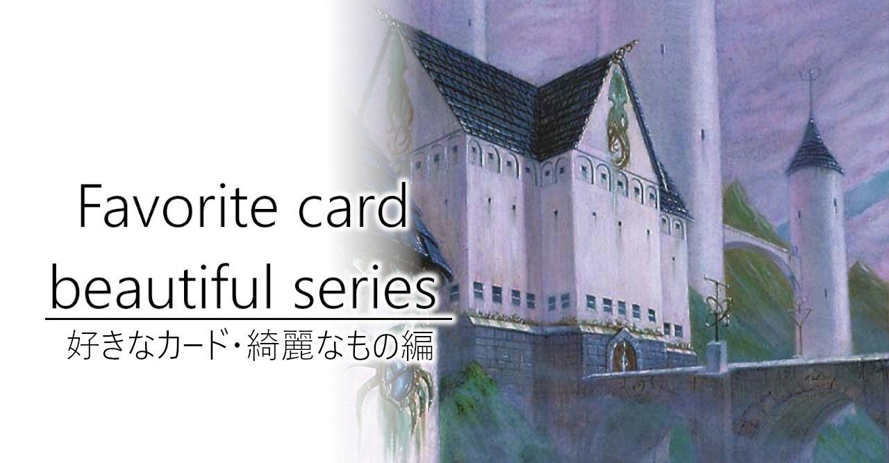 好きなカード 綺麗なもの編 加藤英宝 Note