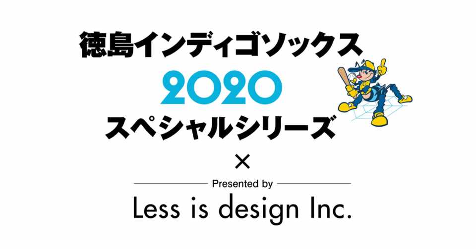 いよいよ明日 9 5 徳島インディゴソッ クススペシャルシリーズpresented By Less Is Design Inc 公式 徳島 インディゴソックス Note