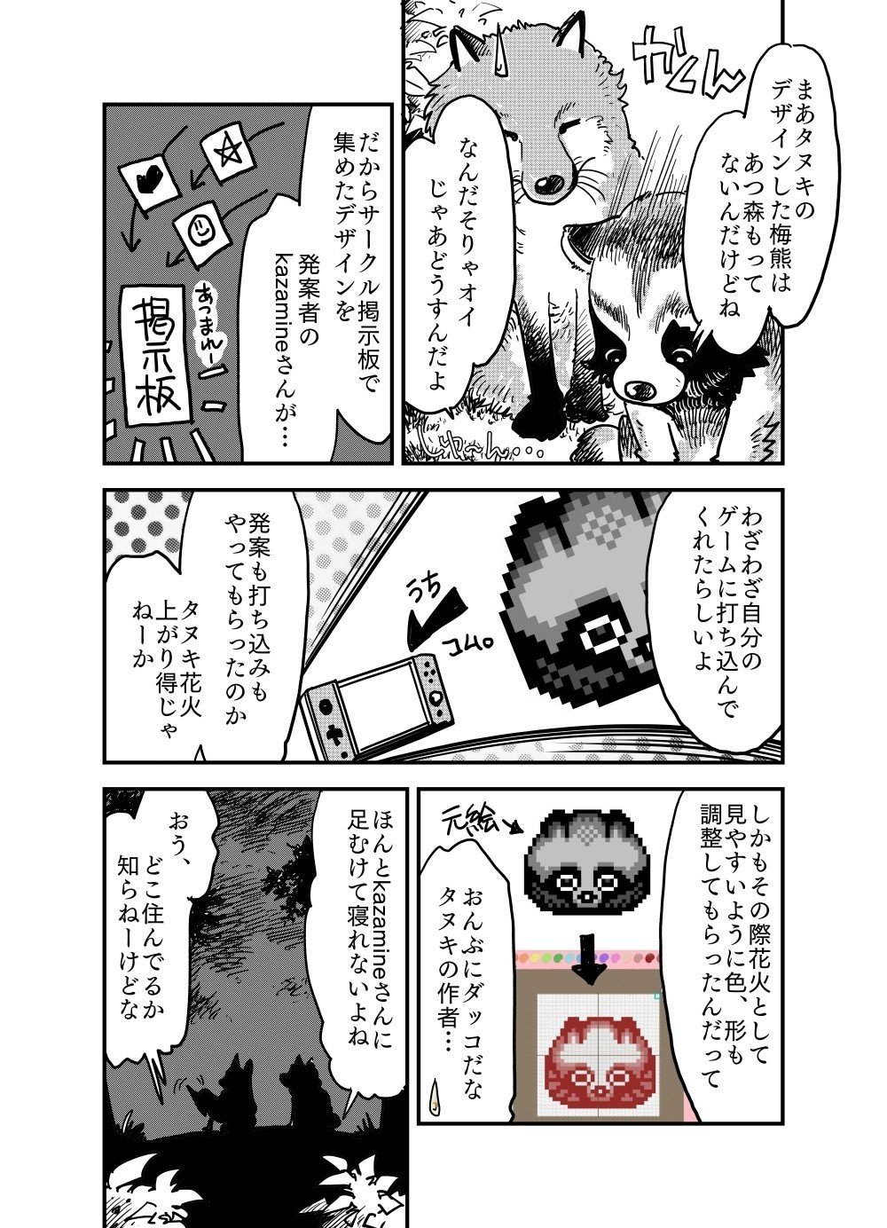 2020花火のおもひで ドット絵のサークル 梅熊大介 Note 2020花火のおもひで ドット絵のサークル 梅熊大介 Note
