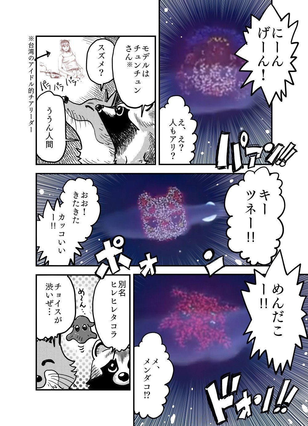 2020花火のおもひで ドット絵のサークル 梅熊大介 Note 2020花火のおもひで ドット絵のサークル 梅熊大介 Note