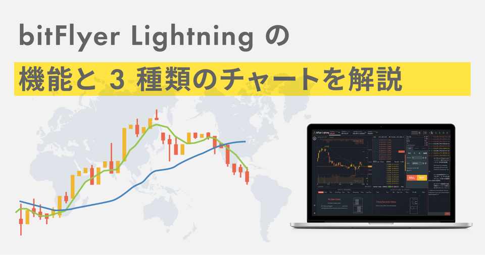 Bitflyer Lightning の機能と 3 種類のチャートを解説 Bitflyer Blog