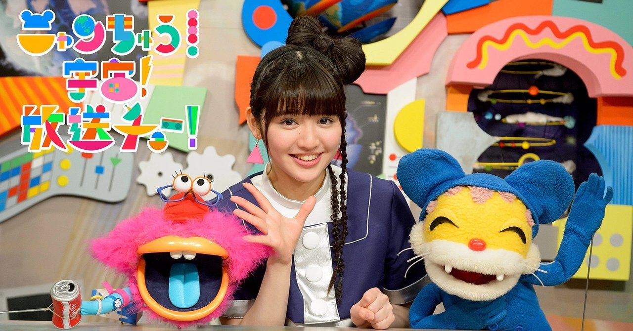 ニャンちゅう 宇宙 放送チュー がいかに 宇宙からの視点 に徹しているか Toming Note ニャンちゅう 宇宙 放送チュー がいかに 宇宙からの視点 に徹しているか Toming Note