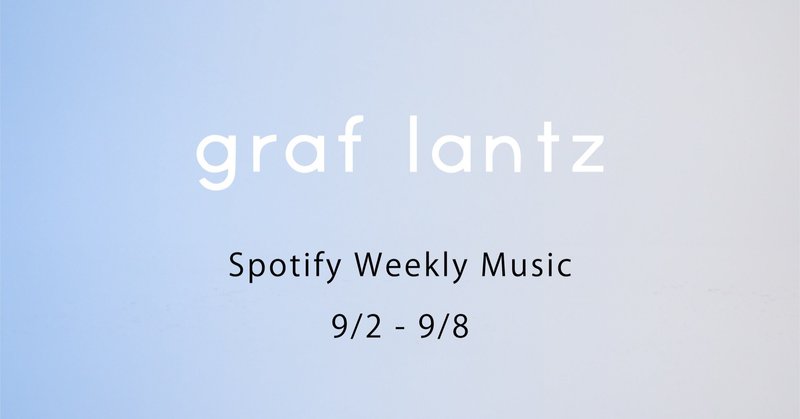 Spotify Weekly Music 9/2 〜 9/8/2020