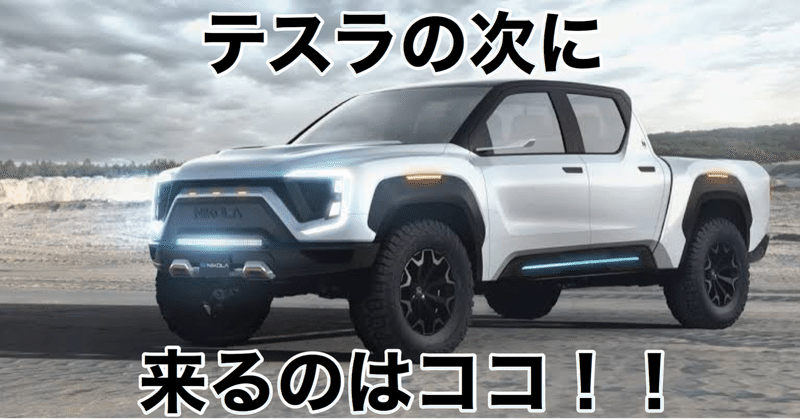 自動車業界 中の人が教える テスラの次に来る新興車メーカーはココ カッパッパ Note