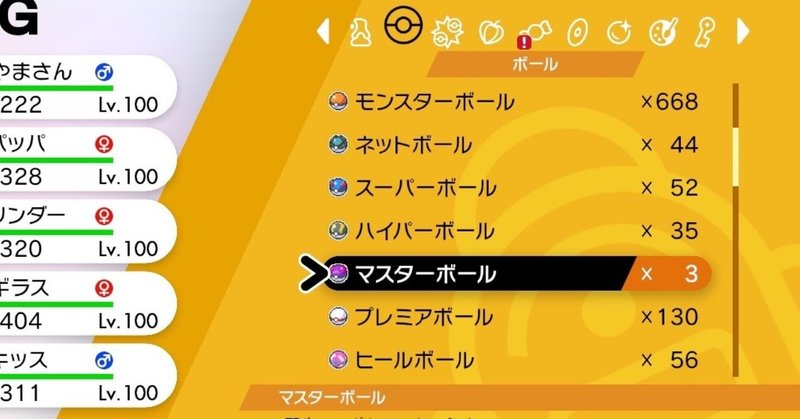 マスターボール の新着タグ記事一覧 Note つくる つながる とどける