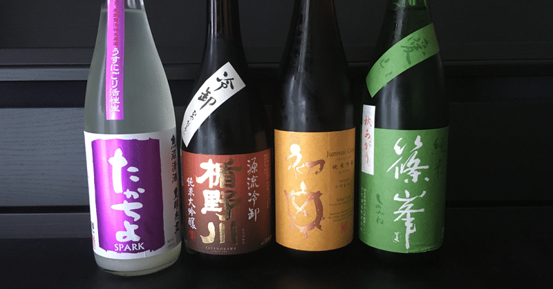 丁寧な梱包を解いて、日本酒の繊細な時間と繋がり直す。