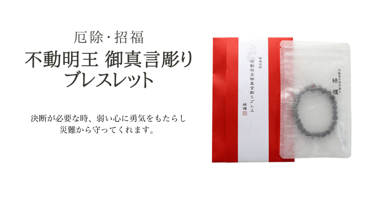 不動 明王 ご 真言 明王 真言 不動 ご