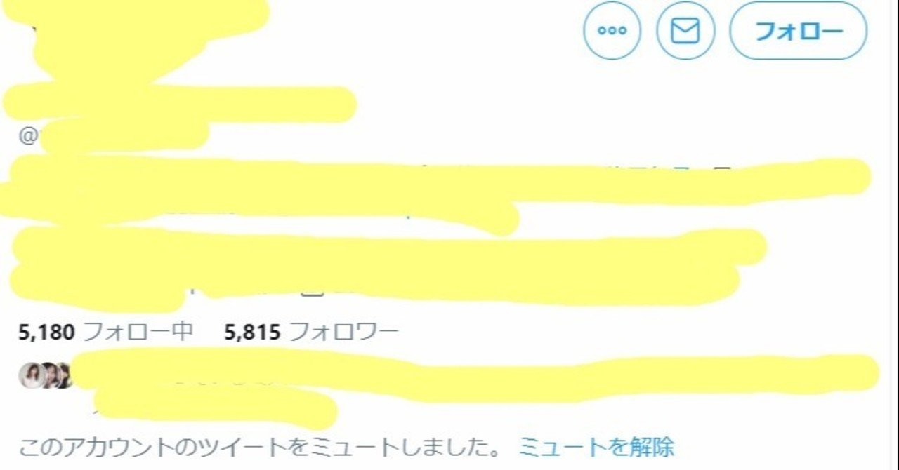 ツイッターでリムられた時に 次にフォローしない様にする方法 おじたんマン Note