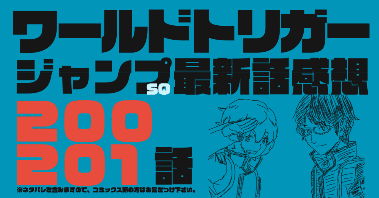 ワールドトリガージャンプsq最新話感想 第0 1話 古澤一融 ふるいち Note