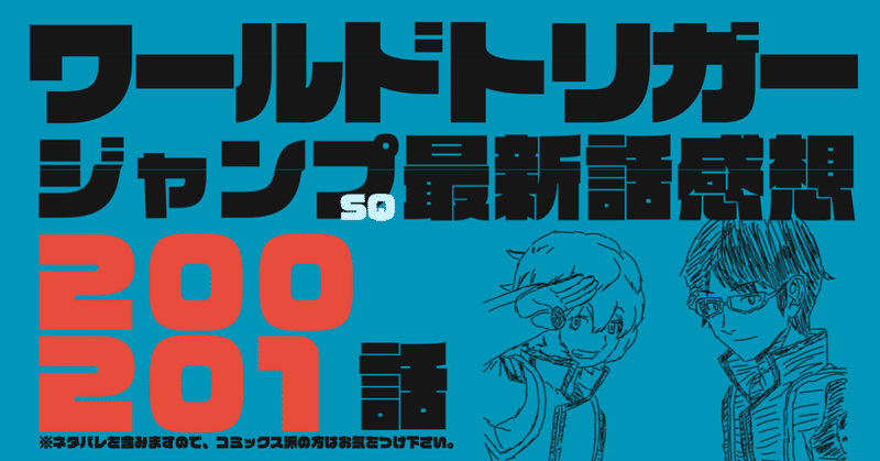 ワールドトリガージャンプsq最新話感想 第0 1話 古澤一融 ふるいち Note
