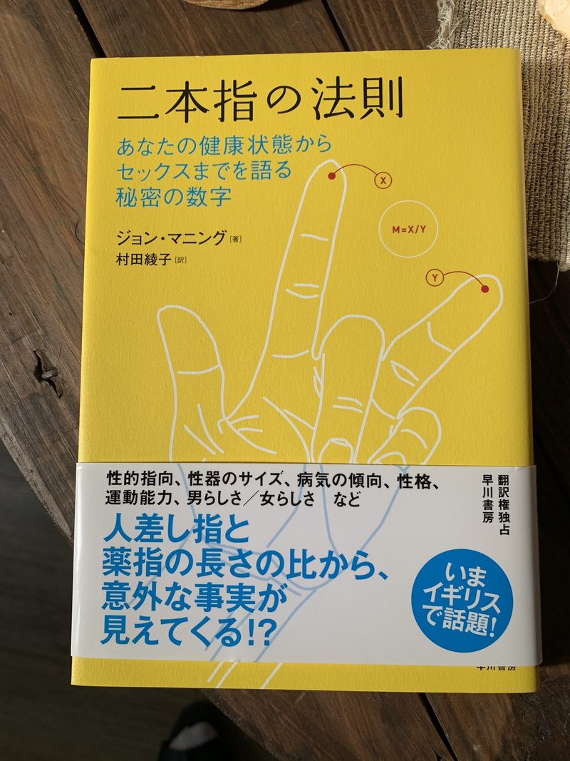 どっちが長い 薬指と人差し指のお話 手相学研究家 寺島みさお Note
