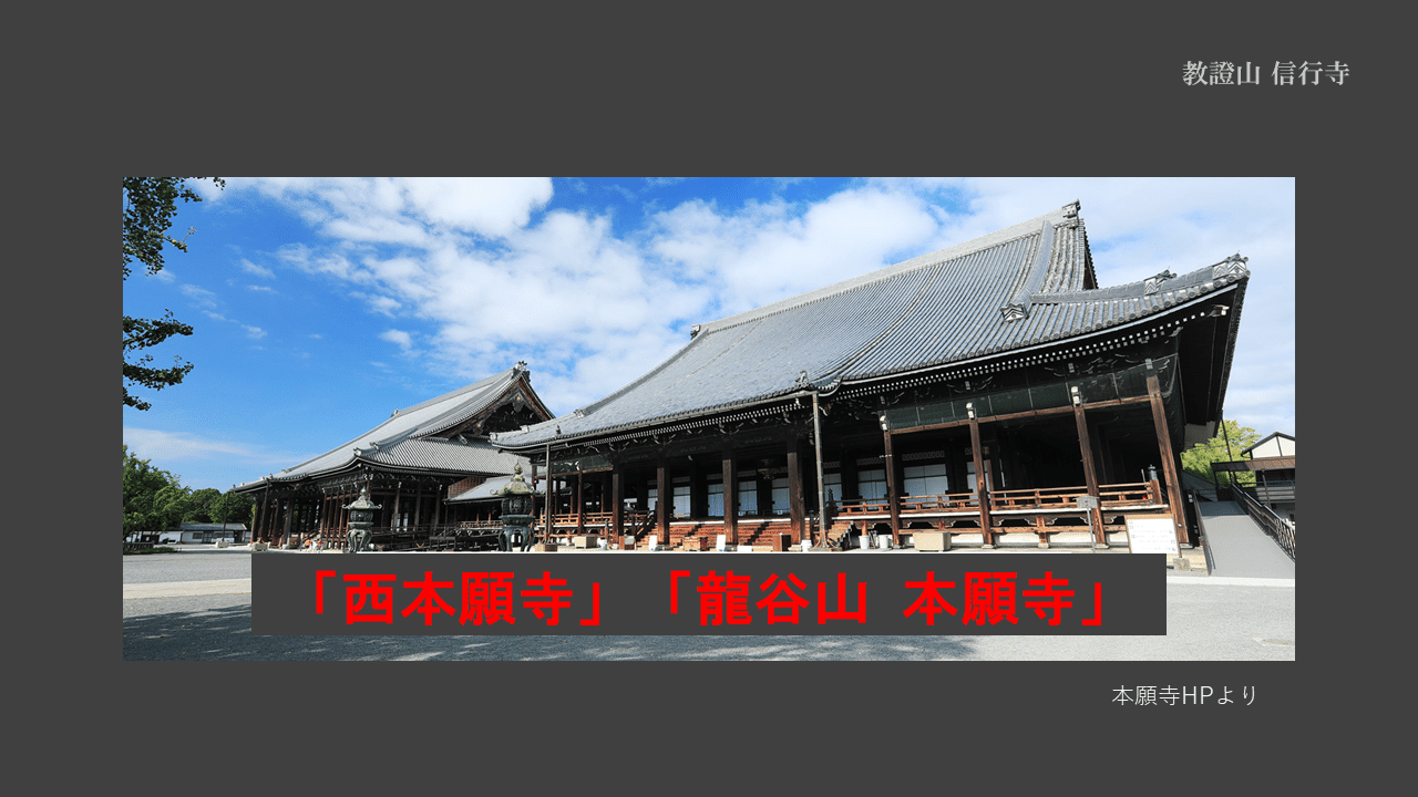 浄土真宗とは。宗派や本山、親鸞聖人など、浄土真宗本願寺派の 浄土真宗とは。宗派や本山、親鸞聖人など、浄土真宗本願寺派の