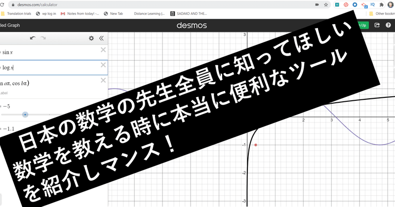 日本の数学の先生全員に知ってほしいサイトを紹介します。