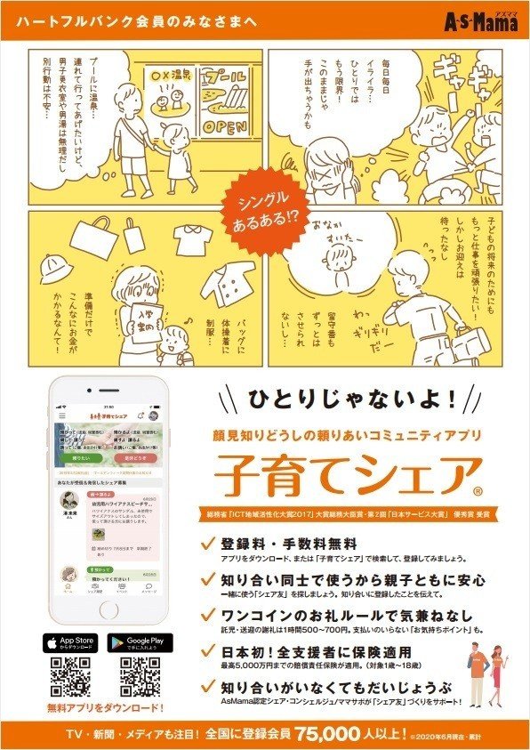 放置死の悲しいニュースが止まらない 今すぐ子育てをシェアできる社会を Asmama アズママ Note
