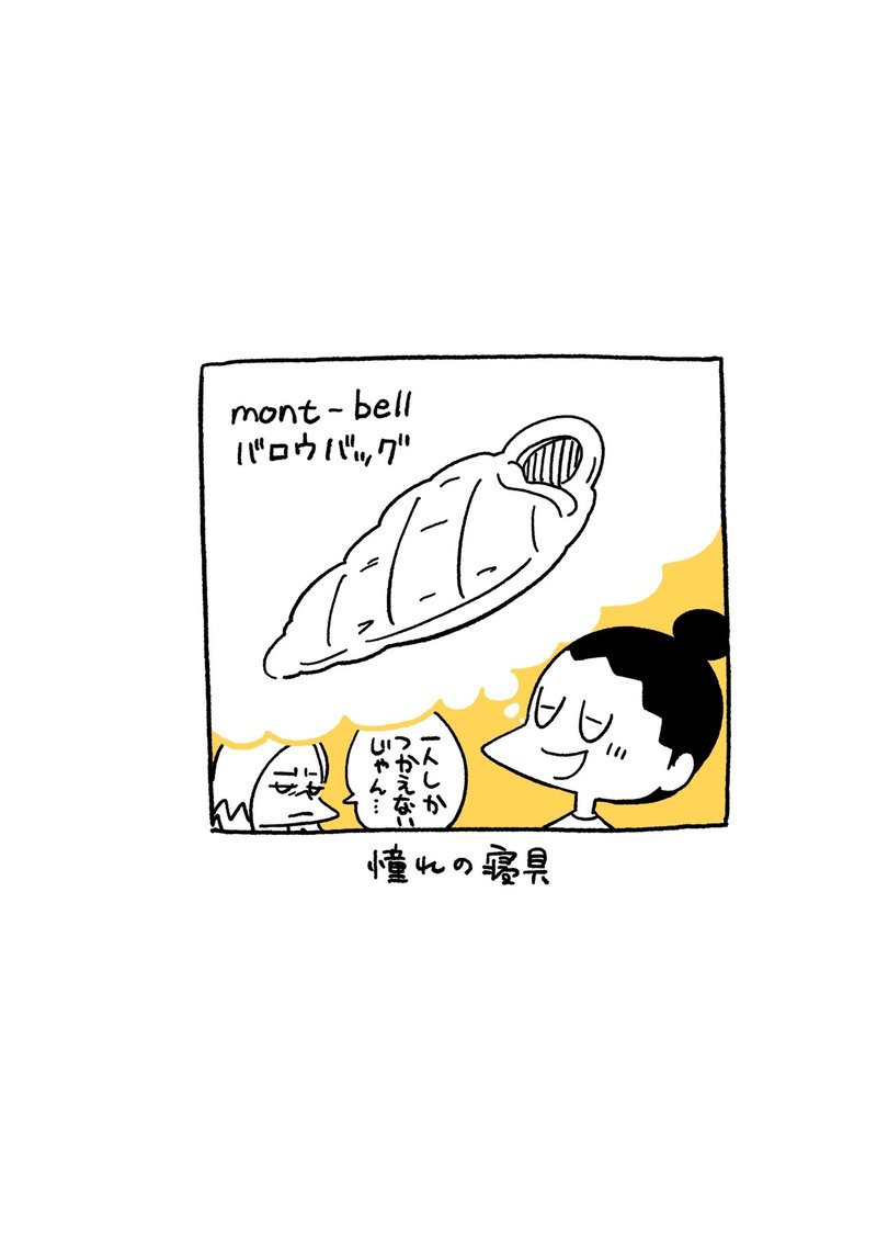 寝具はケチるな 車中泊で使う大切なモノ 旅する漫画家shimi43 Note