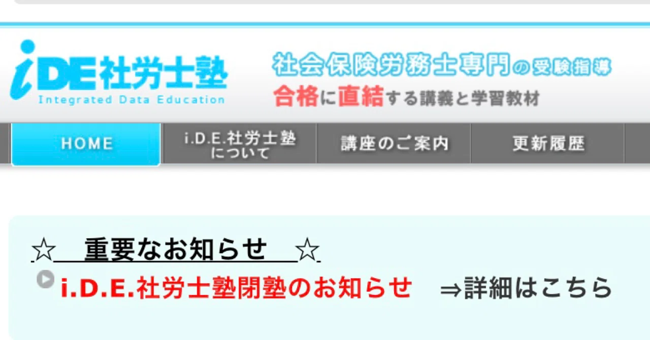 iDE 社労士塾　年金特訓ゼミ 2020年iDE社労士塾 社会保険労務士 iDE社労士塾 ide 社労士塾 2020