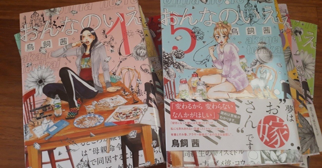 鳥飼茜 おんなのいえ Ntoto Note