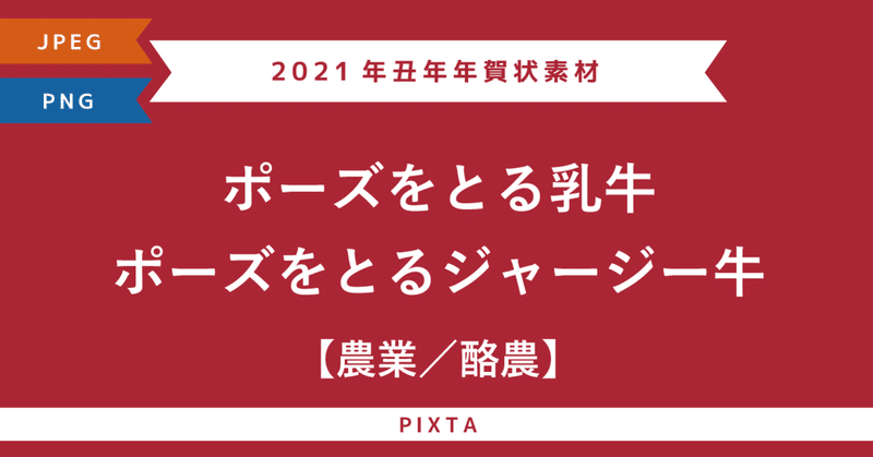 21年丑年年賀状素材 農家 酪農家 丑年 水分補給 年賀状素材 ストックイラスト Murakawa Masato 村川雅人 Note