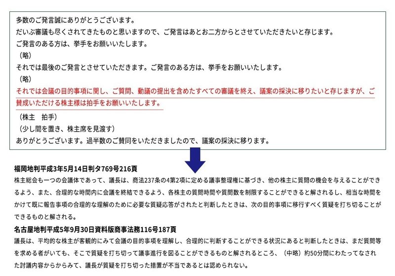 株主総会よもやま話_比較表2