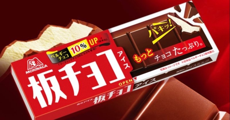 譲れない戦い 森永 板チョコアイス Vs グリコ 濃厚ガトーショコラクッキーサンドアイス Sekky さん Note
