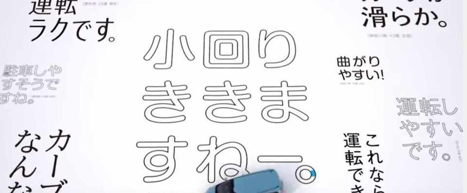 Honda フリード のcmのフォント使いが素敵 Kaoru Miyazaki Note