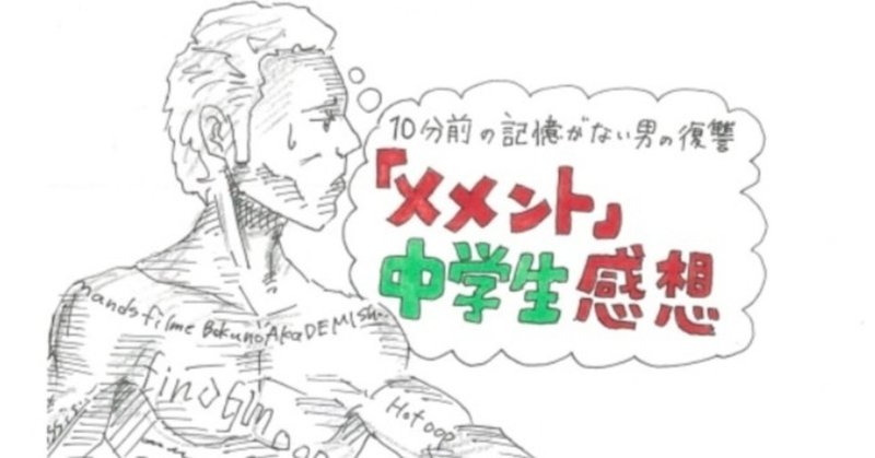 超難解映画 メメントを観た感想 本当は登場人物全員いない 僕のアカデミー賞 イラスト付 映画レビュー note