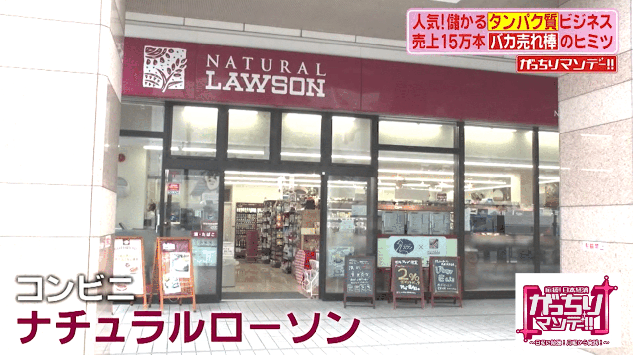 タンパク質ビジネスがアツい 累計3億本のメガヒット明治 ザバス ほぼハラミ コオロギ出汁パック プロティンヒットの舞台裏 がっちりマンデー Note編 がっちりスクール