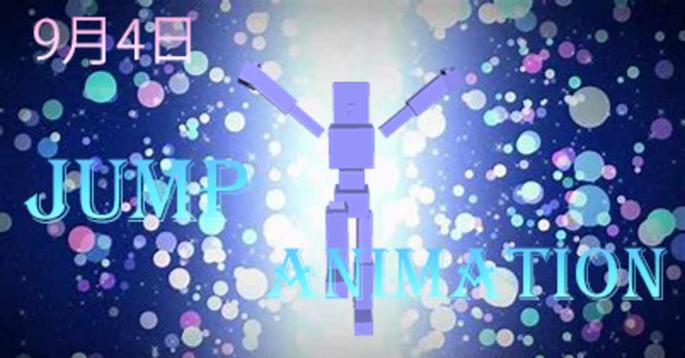 ジャンプアニメーションtake2 よっしー Note