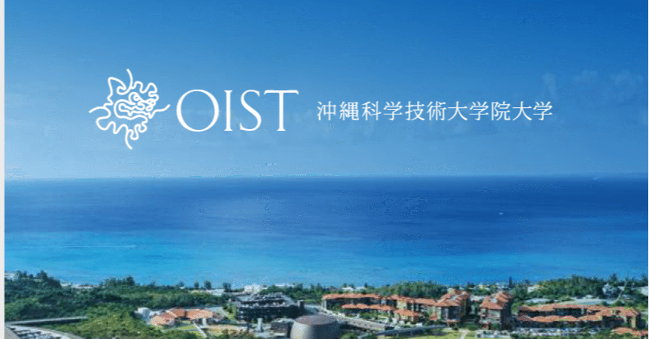 oistリサーチインターンシップについて なんしぃ note