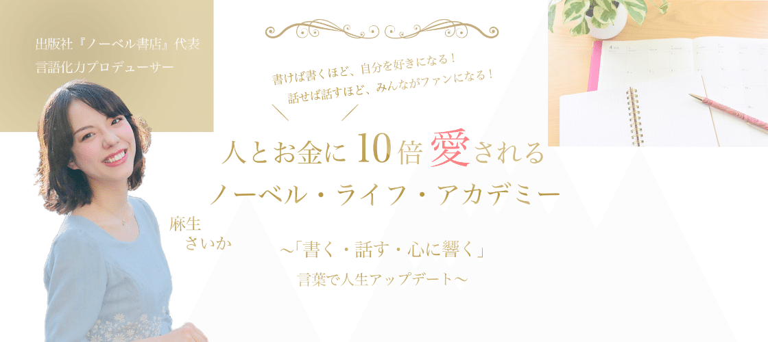 ノーベルライフアカデミー肩書入-2