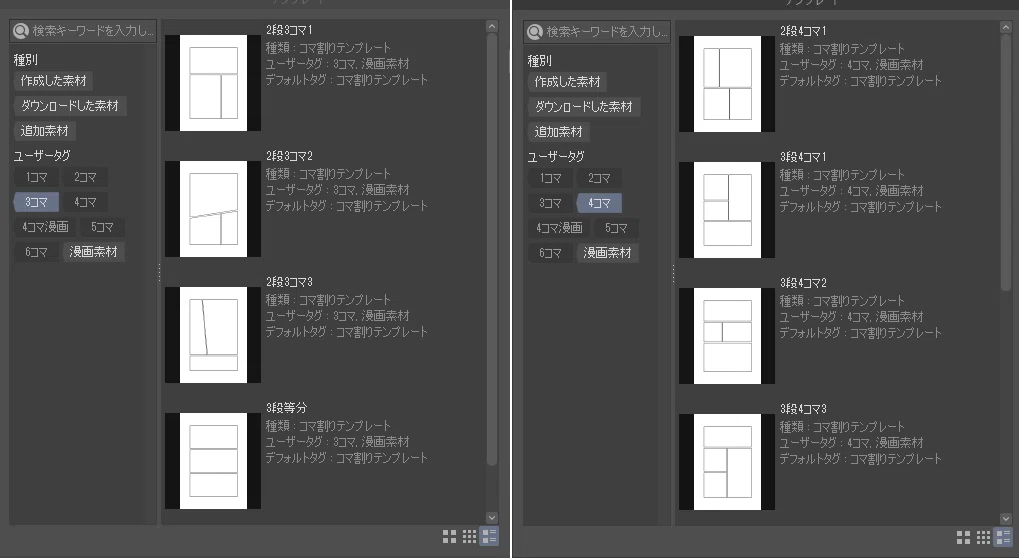 マンカケのコマ漫画をクリスタでページ漫画にする方法①｜咲村まひる