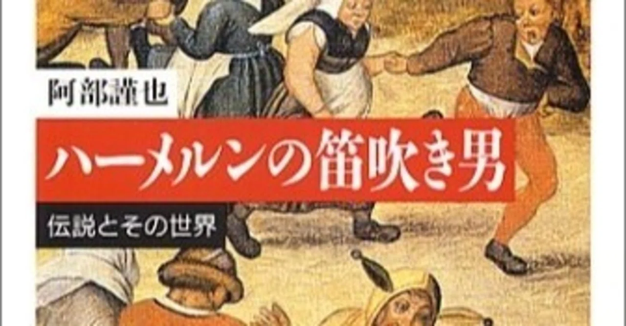 阿部謹也の世界へいざなう読書案内｜Theopotamos (Kamikawa)