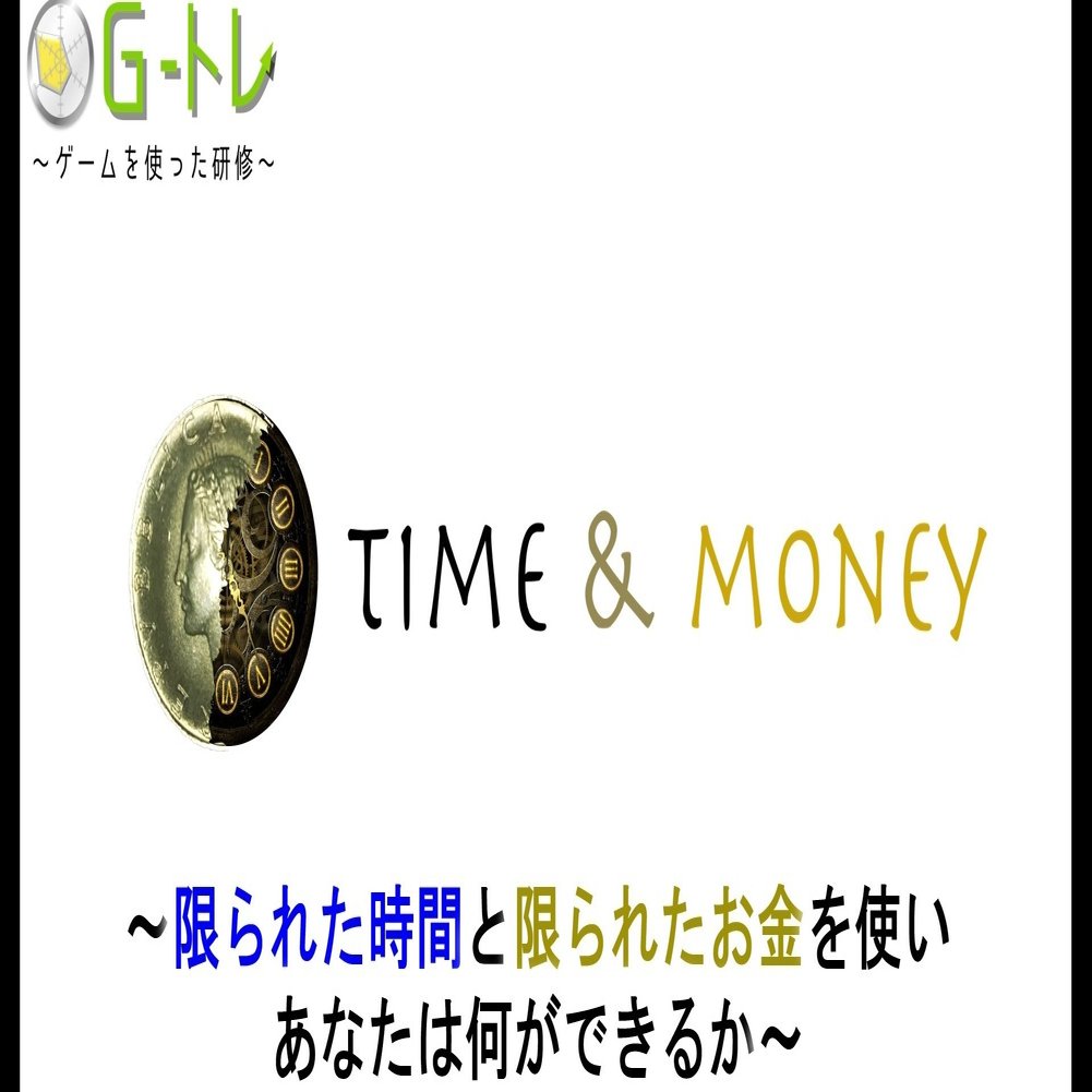 成功者のお金と時間の使い方を学べる Time Money Fpal ファイナンシャルプランナーが開発したカードゲームを使った研修 仕事 家計 将来を楽しく学ぶ Note