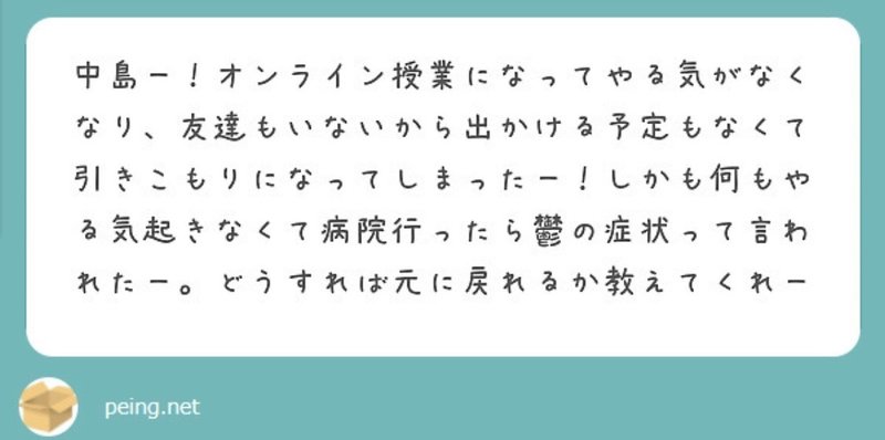 大学生は鬱になってもしょうがない 意識高い系中島 Note