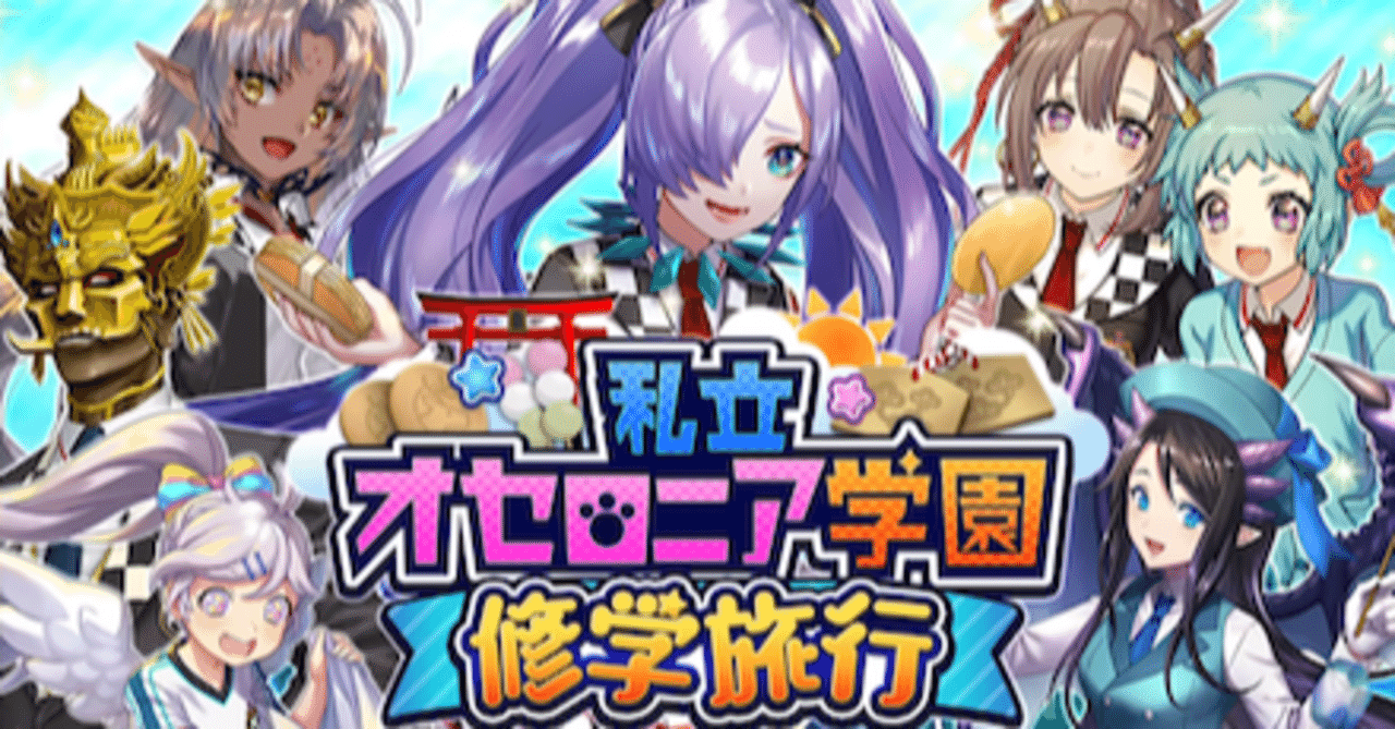 新駒評価 検討会 4 私立オセロニア学園 修学旅行編 Azami Note
