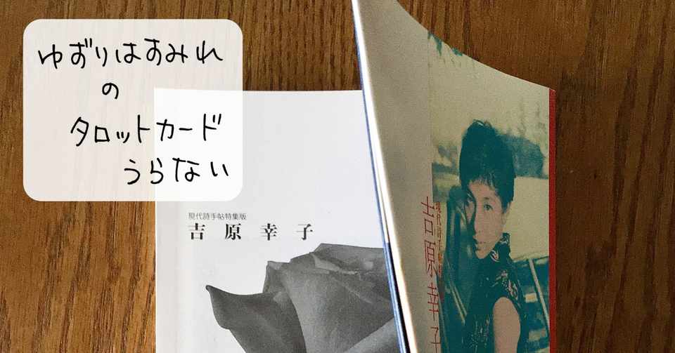 お知らせ ゆずりはすみれのタロットカードうらない 年7月 ゆずりはすみれ Note