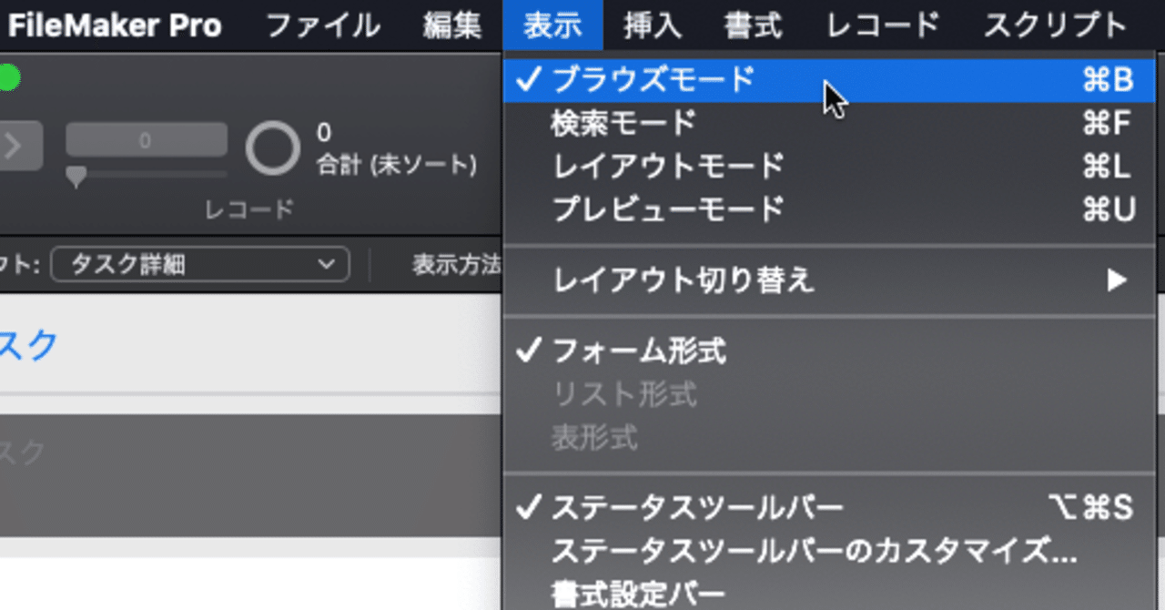 Claris Filemaker Proに用意されている4つのモード 松尾篤 Note