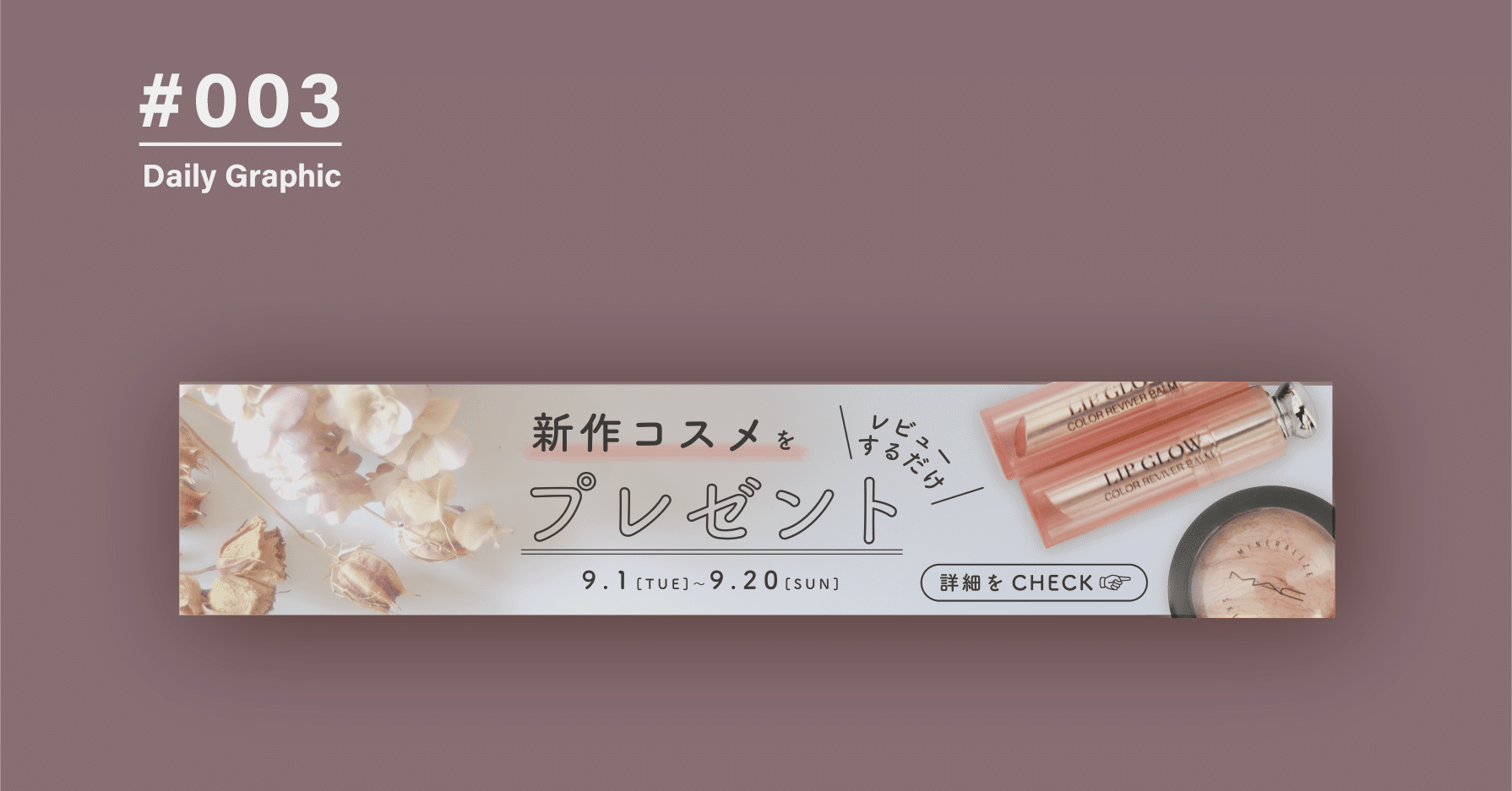 Daily Graphic 003 プレゼント企画のバナー Ato デザイン好きのふつうの大学生 Note