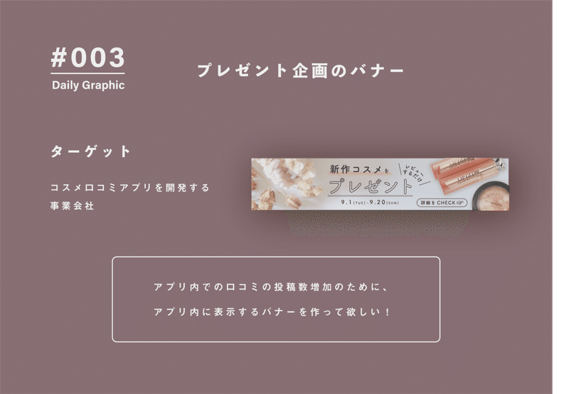 Daily Graphic 003 プレゼント企画のバナー Ato デザイン好きのふつうの大学生 Note