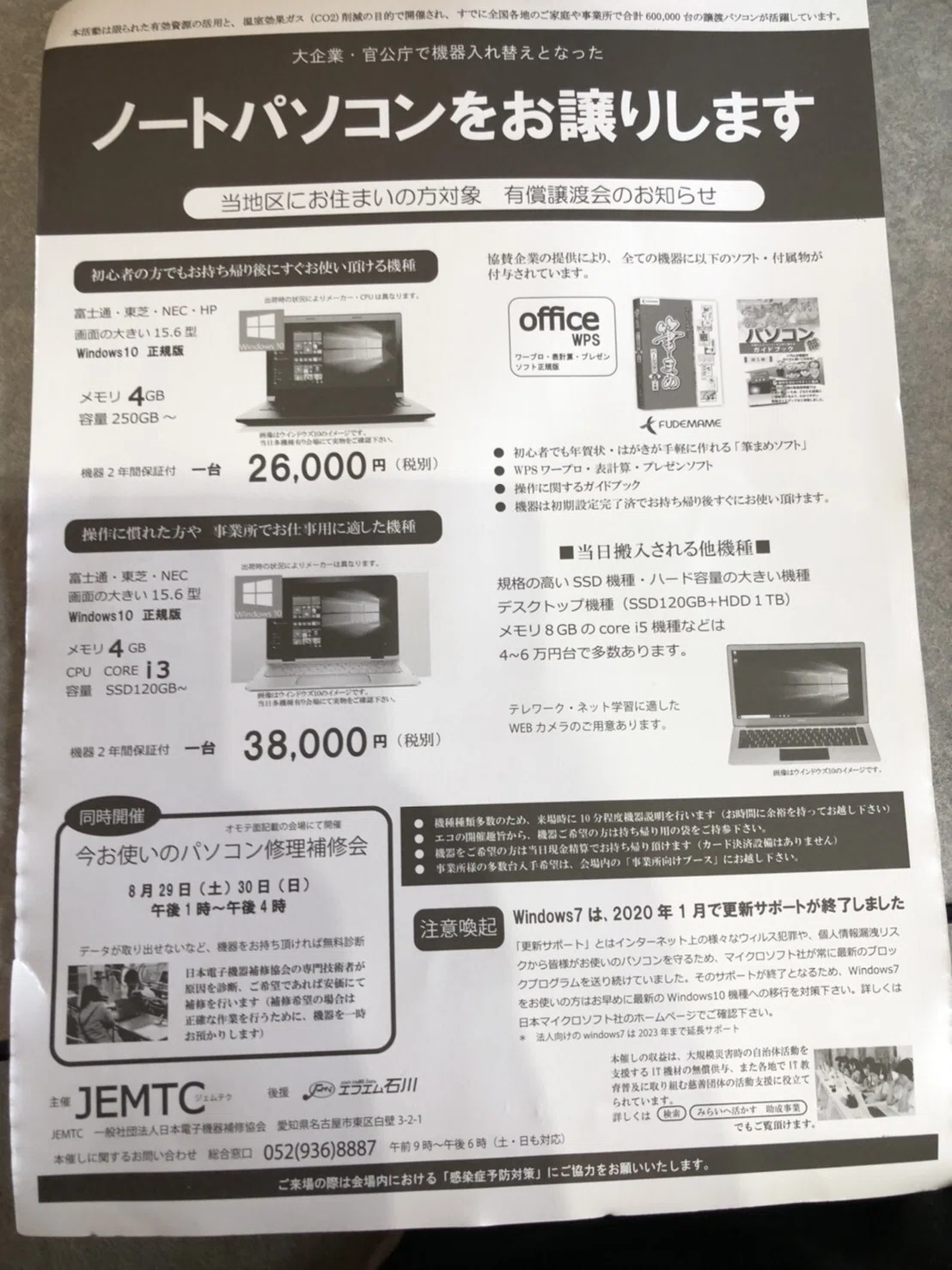 [JEMTC] I bought a super cheap computer from here.｜DASA SAURUS