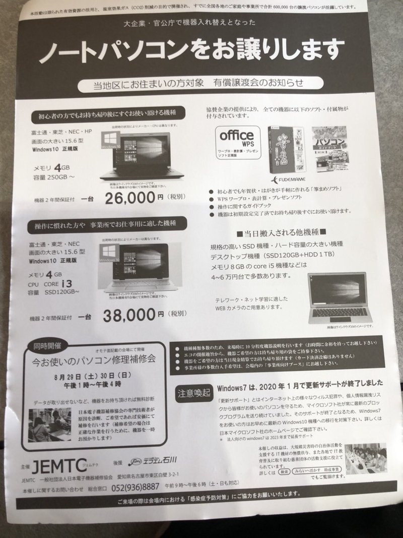 Jemtc ここから激安パソコン買ってみました たわっち Note定期更新 Note