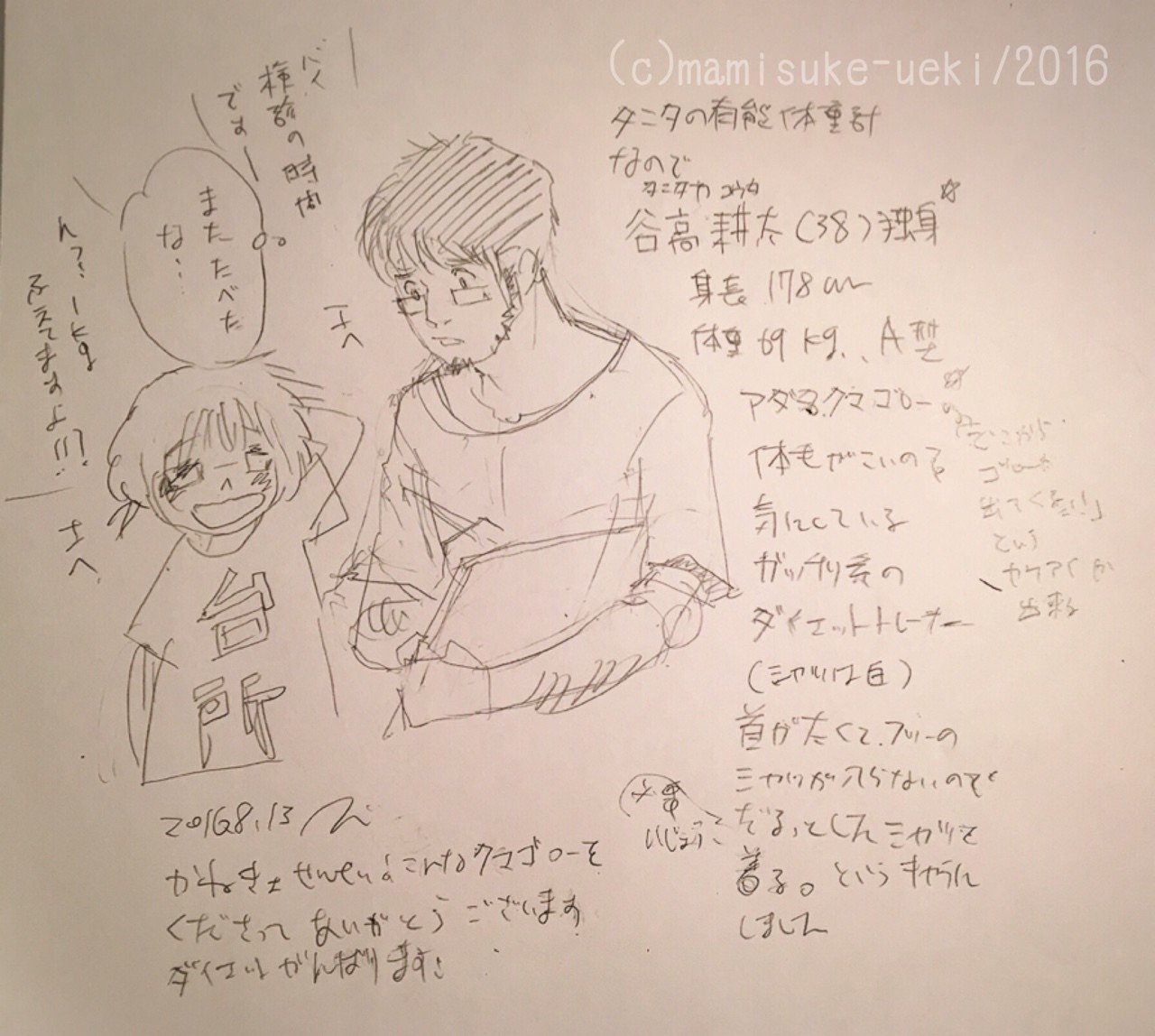 体重計の谷高さん 植木まみすけ 漫画 イラスト 文章 Note 体重計の谷高さん 植木まみすけ 漫画 イラスト 文章 Note