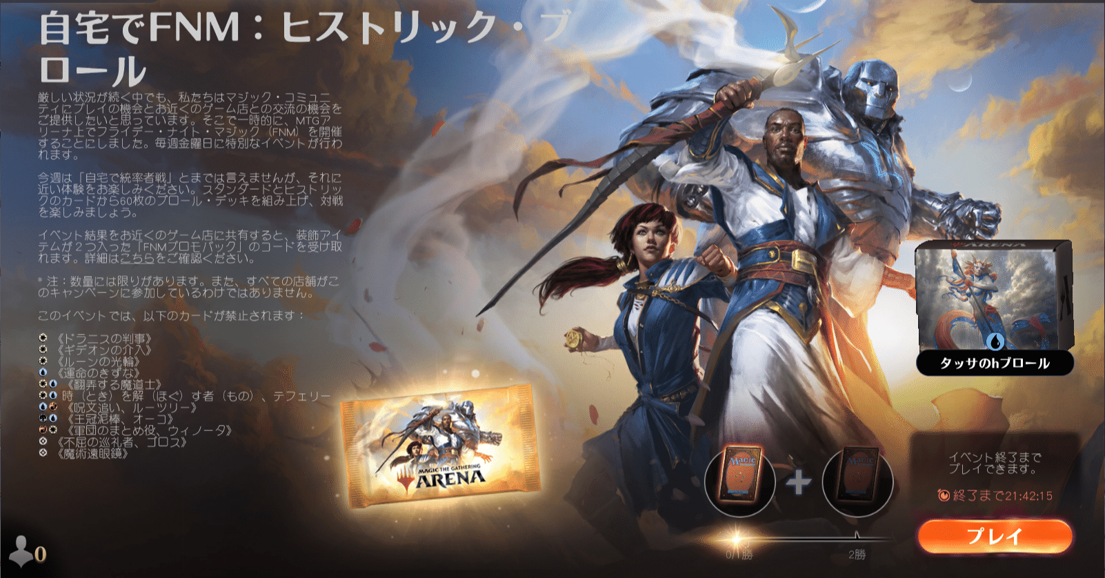 Mtga 自宅でfnm ヒストリック ブロール まる Note