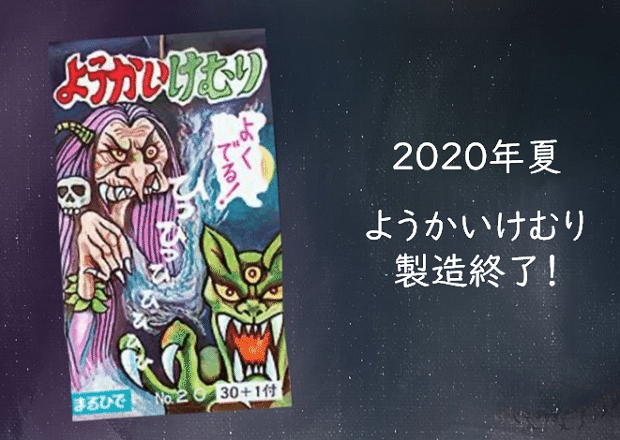 ようかいけむり　カードけむり　14袋セット　70枚　未開封 ようかいけむり カードけむり 14袋セット 70枚 未開封 - メルカリ