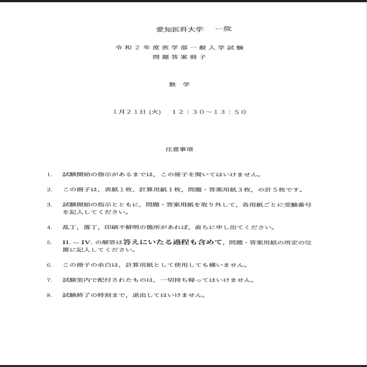 愛知医科大学2020年数学解答解説｜Education Salon OSAKA