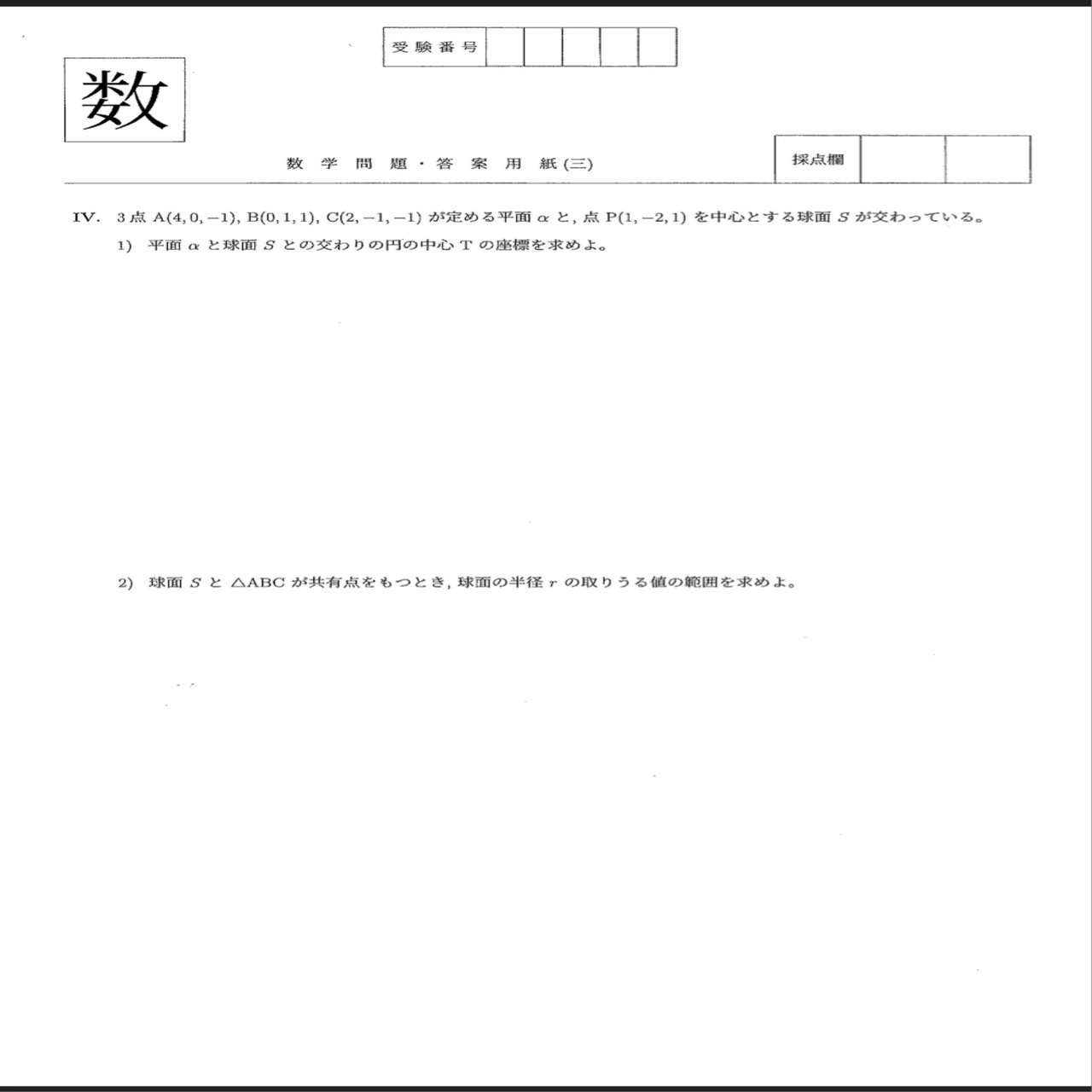 愛知医科大学2020年数学解答解説｜Education Salon OSAKA